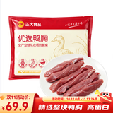 正大 精选樱桃谷鸭 煲汤鸭卤味烧烤食材 鸭胸肉条200g*15袋 共6斤 宠物食材猫粮狗粮