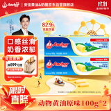 安佳(Anchor)新西兰进口 动物黄油原味无添加盐100g*2 烘焙早餐煎牛排