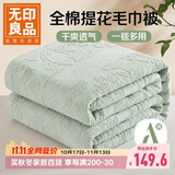 无印良品A类100%纯棉毛巾被夏季空调毛毯盖毯午睡毯180*220cm 水绿