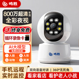 鸣胜家用摄像头800万无线wifi手机远程监控器360度无死角带夜视全景语音自动旋转可对话室内外云台旋转 经典版【15天循环（一直免费保存回放录像）】