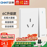 正泰（CHNT）开关插座 16a三孔插座带开关 86型暗装插座面板 6C奶油白