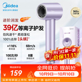美的（Midea）高速护发吹风机 39亿等离子护发电吹风 大功率速干 家用负离子吹风筒FG208紫  国庆节 生日礼物