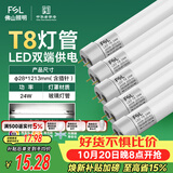 佛山照明T8灯管LED双端长1.2米24W日光色6500K5只装