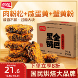 盼盼  黑金锅巴 办公室休闲零食下午茶膨化点心 肉松蟹黄味 450g/箱