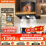 苏泊尔（SUPOR）【超薄无界DT32S】抽吸排油烟机大吸力25风量欧式顶吸变频1000Pa自清洁上门安装MT33S