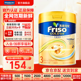 美素佳儿（Friso）港版金装 婴幼儿儿童成长配方奶粉6HMO易消化易吸收 荷兰原装进口 3段 1罐 * 800g【金装版】1-3岁宝宝适用
