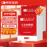 同仁堂北京同仁堂艾灸贴颈肚脐腰椎膝盖热敷贴暖足贴暖脚贴自发热10贴