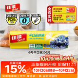 佳能（Glad）食品级保鲜袋小号200个 平口式食品袋 食物生鲜蔬果保鲜 RP17