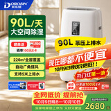 多乐信（DOROSIN）除湿机/抽湿机 除湿量90L/天 内置排水泵11L超大水箱APP智控负离子 家用大空间防潮 ER-902E
