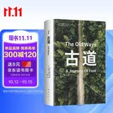 古道 《深时之旅》作者的行走观察学 博物式的大地漫游 罗新 杨照 刘子超荐 让我们重新学会走路