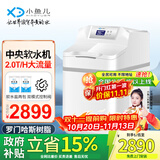 小鱼儿中央软水机家用小型厨下式 全自动前置全屋净水软水机系统大流量套装 软化水除垢净水器设备过滤器 RS400软水机2.0T/H