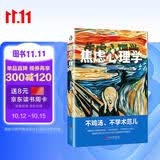焦虑心理学（教你如何成为抗焦圣斗士）
