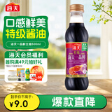 海天 一品鲜生抽酱油500ml【特级酱油】炒菜提鲜凉拌点蘸