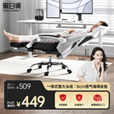 黑白调P4 Pro人体工学电脑椅子办公椅可躺午休椅电竞椅久坐舒适老板椅 霜白(2D腰托+155°带脚托可躺）