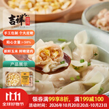 吉祥玉米蔬菜猪肉大馄饨521g/18只水饺云吞馄饨儿童早餐速冻半成品
