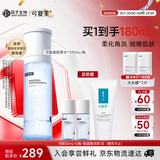 可复美胶原水120ml重组胶原蛋白保湿爽肤水护肤化妆品生日礼物送女友