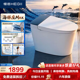 恒洁（HEGII）轻智能马桶海豚座Max灵动智控感应翻盖DCQ613C-305免费送装