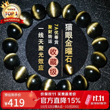 石玥珠宝收藏级金猫眼天然黑曜石手串本命年转运珠水晶手链男女士款礼物