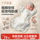 十月结晶防惊跳婴儿睡袋纯棉投降式宝宝襁褓巾婴儿睡袋四季通用 密熊城堡S