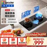 统帅（Leader）【V1D】海尔出品天然气燃气煤气灶具家用双灶台 5.2kW72%双边独立定时 烟灶联动 烧烤模式以旧换新
