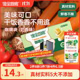 宝宝馋了|馋宝厨房奶香咖喱块100g无添加香精家用黄咖喱酱享婴幼儿辅食谱