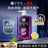 罗曼诺（ROMANO）健肤品魅沐浴露600g男士法式香氛留香久控油清爽滋润清洁沐浴液