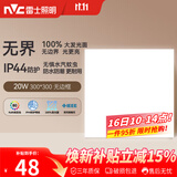 雷士（NVC）厨房灯铝扣板集成吊顶吸顶灯卫生间300×300LED平板无边界面板灯