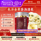 同仁堂品牌北京同仁堂菊花中药饮片黄山贡菊菊花茶去火清热解毒菊花蕾可搭枸杞玫瑰花化橘红30g