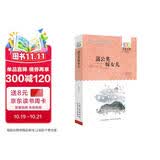 百年百部经典书系 蒲公英嫁女儿 小学生课外阅读 小学3-4年级阅读拓展书目  6-8岁