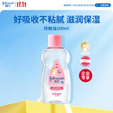 强生婴儿抚触油100ml 【企业专享】宝宝保湿护肤按摩润肤护发素身体油