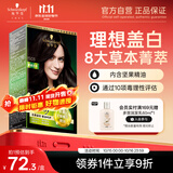 施华蔻（Schwarzkopf）怡然精油染发霜503雾感黑茶 染发膏男女盖白发精油呵护热卖商品