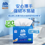 维达擦手纸单层200抽*20包L码 商用酒店洗手间商场 新旧随机VS2290