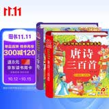 阳光宝贝 国学幼儿启蒙中华传统经典诵读儿童绘本图书 唐诗三百首 三字经（套装2册） 课外阅读 阅读 课外书    
