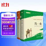 九年级上册推荐必读:简爱+唐诗三百首（套装2册）（赠名师视频课+考试手册）同步新教材名家评注开学季初三必读课外书