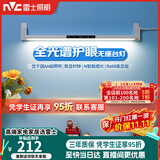 雷士（NVC）超大发光面全光谱护眼国AA学生学习宿舍书桌专用无座阅读壁挂台灯