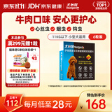 HEARTGARD犬心保狗狗进口驱虫药小型犬驱蛔虫钩虫预防心丝虫原研药6粒装
