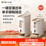 小熊（Bear）米桶 大米储存容器 定量出米米缸食品级专用米桶 防虫储米箱24斤