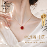 希芙尼 XIFU NIUTR品牌四叶草项链女款高级感红色玛瑙吊坠纪念生日礼物送女生老婆 四叶草红玛瑙项链【全国10仓就近发货】