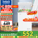 星星（XINGX）100L单温家用小型冰柜 大容量减霜保鲜净味节能一级能效冰箱冷藏冷冻两用冷柜BD/BC-100QJ以旧换新