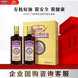 贝蒂斯小贝厨房 有机亚麻籽油500ML*2礼盒 团购福利