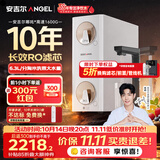 安吉尔哪吒高速全厨净水器1600G家用净水器10年长效RO膜厨房专用净水机J3779-ROC216