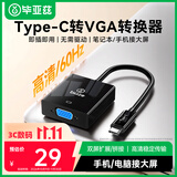 毕亚兹Type-C转VGA转换器扩展屏 USB-C转vga投屏母头转接头线 适用华为苹果18-15/Mac笔记本接电视投影仪