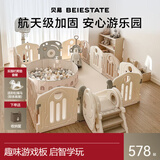 贝易宇航员围栏地上爬爬垫婴儿宝宝爬行垫儿童游戏围栏游乐园 摩卡【豪华游乐园套餐】180*200