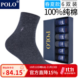 POLO袜子男纯色简约商务袜6双装 夏季中低筒薄款纯棉透气舒适中筒袜 黑+蓝+深灰各2双【型号8275】 6双 均码 39-44码合适