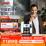 jura咖啡机全自动研磨一体机三合一欧洲原装进口家用办公室豪华奶沫一键清洗17种饮品优瑞E8