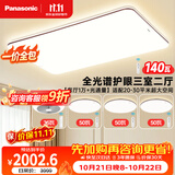 松下（Panasonic）【一价全包】明畔pro咖智能三室二厅风扇灯吸顶灯全光谱中古风