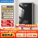 创维（Skyworth） 即热式电热水器电家用加热器速热洗澡器小型淋浴加热宝即开即热快速加热恒温洗澡机免储水 7000W 镍铬丝【热水不限量】+空开遥控 上门安装