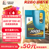 长城金吉星 J600 SP 10W-40 合成发动机油 3.5kg/4L 汽车保养