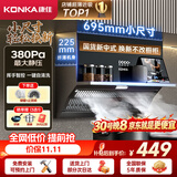 康佳（KONKA）抽油烟机  26m³欧式家用大吸力 顶吸式脱排T型吸油烟机 烟灶套装 一级能效KT11/KEE93 【多功能置物云台】中式700mm小尺寸