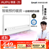 奥普智能浴霸Smart系列AI恒温预约暖房风暖换气照明多合一S2